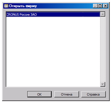 Окно "Открыть фирму"