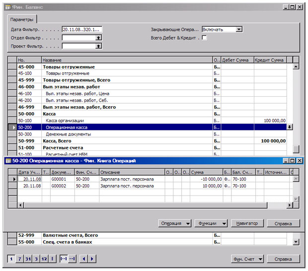 Окно "Фин. Баланс", обороты по счетам 50-100, 50-200