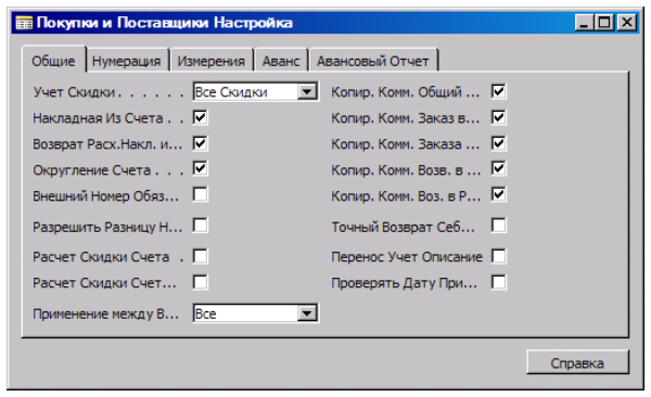 Окно "Покупки и Поставщики Настройка", закладка "Общие"