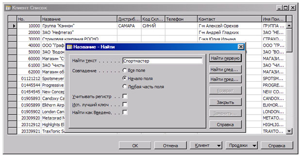 Окно "Клиент Список", поиск клиентов