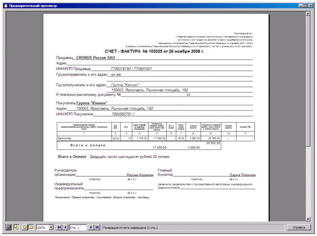 Печать счета-фактуры