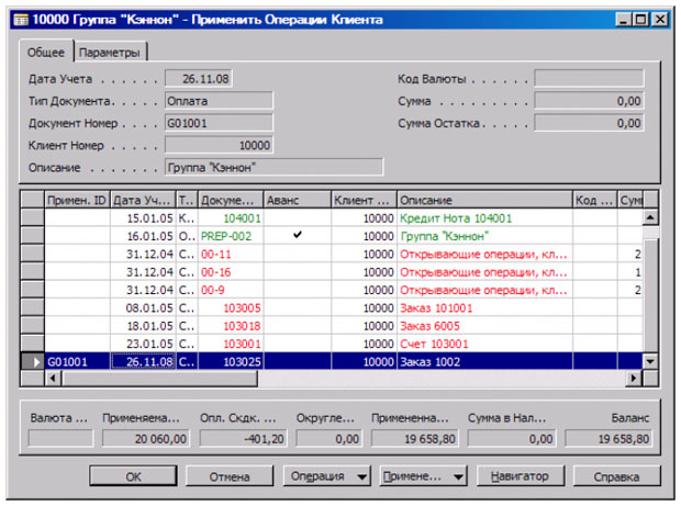 Окно "Применить Операции Клиента"