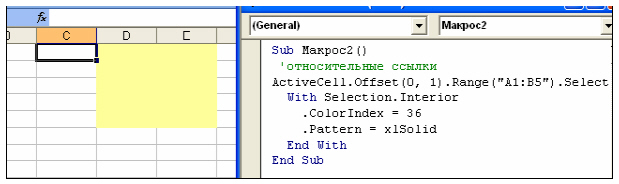 Процедура Макрос2 записана с относительными ссылками