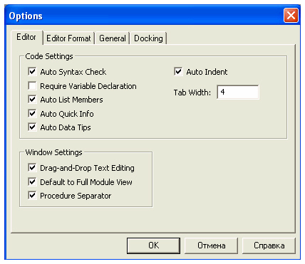 Диалоговое окно настройки редактора VB