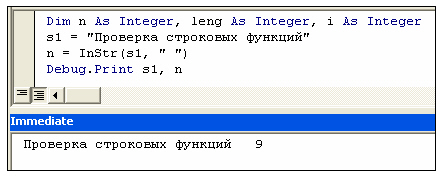 Вывод в окне Immediate значений переменных s1 и n 