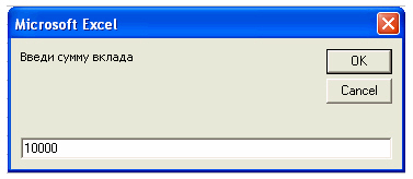 Диалоговое окно функции InputBox