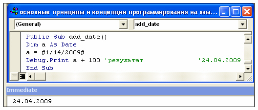 Пример расчета даты, отстоящей от заданной на 100 дней