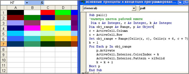 Пример изменения свойства ColorIndex