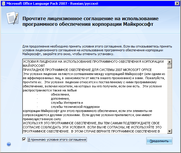 Окно установки Microsoft Office. Лицензионное соглашение