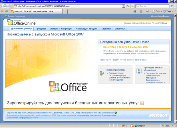 Заглавная страница сайта Office Online