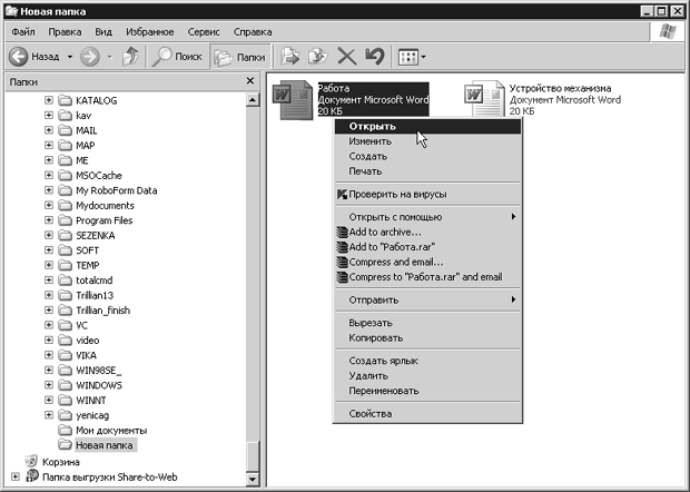 Открытие документа Microsoft Word из окна Проводника