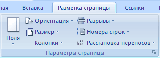 Группа Параметры страницы