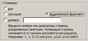 Область Страницы диалогового окна Печать