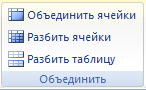 Группа Объединить