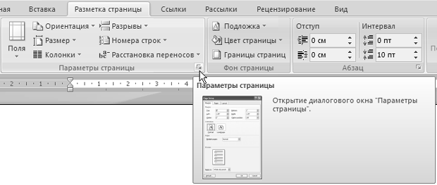 Кнопка для вызова окна Параметры страницы