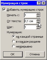 Диалоговое окно Нумерация строк