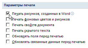 Область Параметры печати