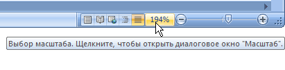 Кнопка Выбор масштаба