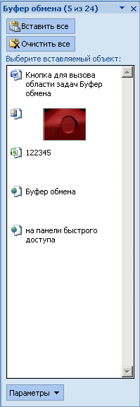 Область задач Буфер обмена