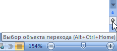 Кнопки навигации по документу