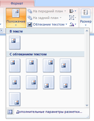Меню Положение