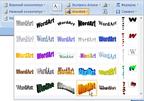 Меню WordArt