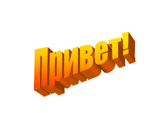 Объект WordArt