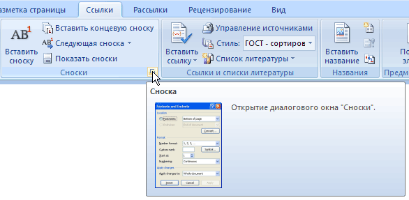 Кнопка для вызова окна Сноски