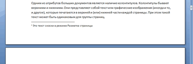 Отображение текста сноски в режиме Разметка страницы