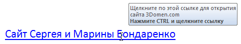 При наведении на гиперссылку отображается текст подсказки