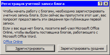 Окно Регистрация учетной записи блога