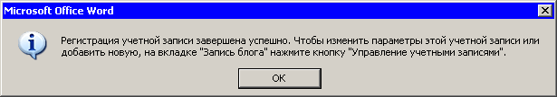 Сообщение об успешной регистрации учетной записи блога