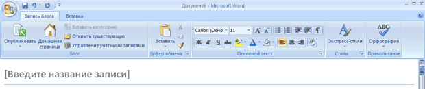 Инструменты Word в режиме создания блогов