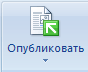 Кнопка Опубликовать