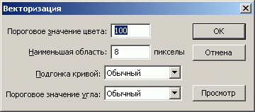 Окно "Векторизация"