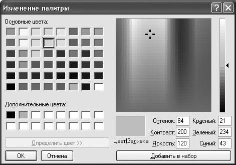  Цветовая палитра редактора MS Paint XP