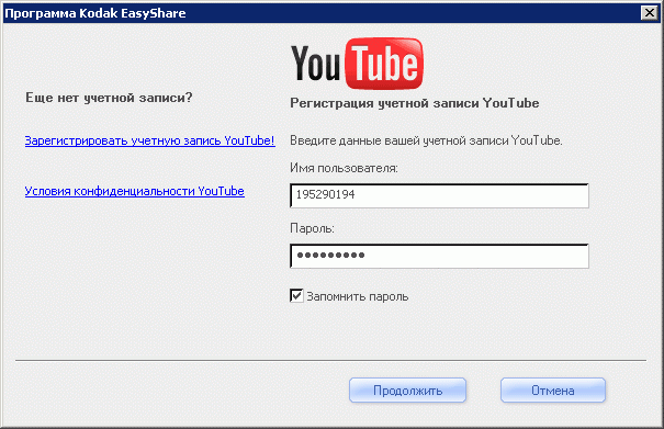 Первое окно регистрации на YouTube