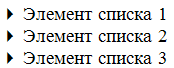 Неупорядоченный список с маркерами в виде стрелки