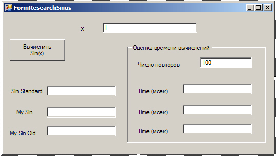 Интерфейс формы класса FormResearchSinus