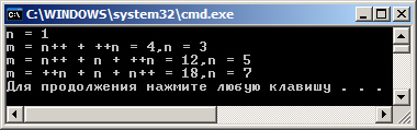 Результат выполнения метода IncDec
