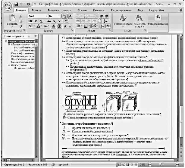 Окно MS Word