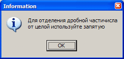 Сообщение об ошибке при вводе числа