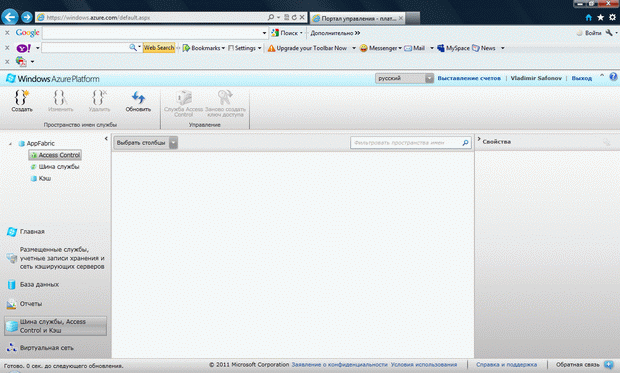 Обращение к Windows Azure AppFabric Access Control