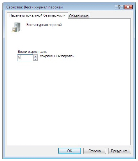 Установка требования ведения журнала паролей