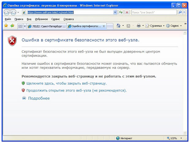 Браузер сообщает о проблеме с сертификатом