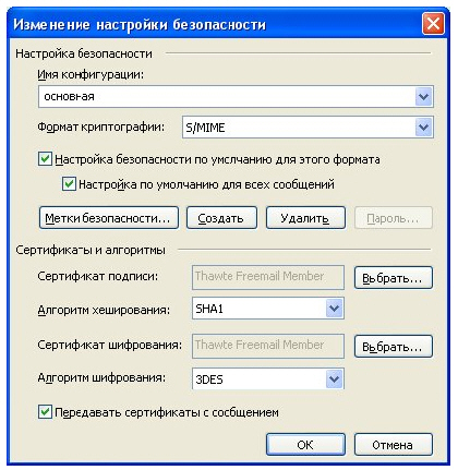 Выбор сертификата для защиты почты с помощью S/MIME в Outlook