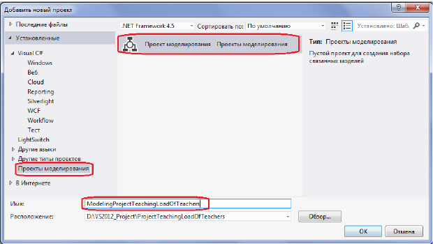 Добавление проекта моделирования