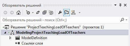 Представление проекта моделирования в обозревателе решений