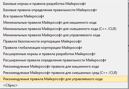 Список правил анализа кода