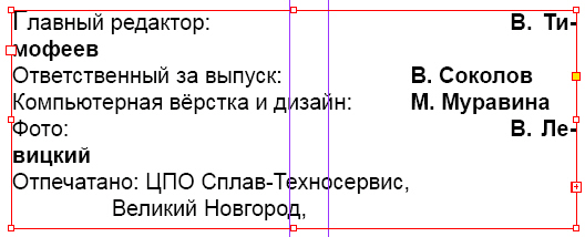 Так выглядит проблема с текстом в текстовом фрейме